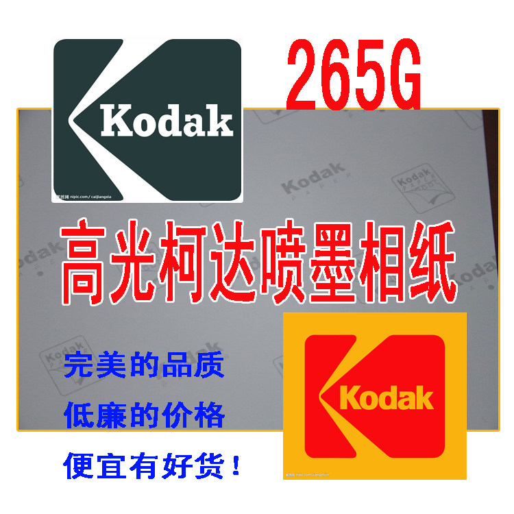 进口265G高光防水丽晶柯达 6寸相纸照片纸4R相片纸40张
