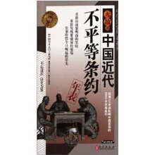 正版新书—中国近代不平等条约年表/卢菡