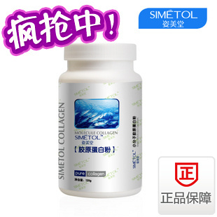  姿美堂 纯鱼胶原蛋白粉120g 无添加 正品特价 买3送三 胶原蛋白