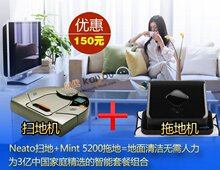 智能扫地机器人 Neato XV-11 + 拖地机 Mint 5200C 黄金搭档套餐