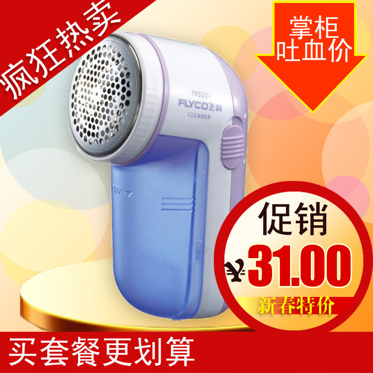 淘金币飞科FR5201 毛球修剪器 去毛器 除球器 去球器 充电式 正品