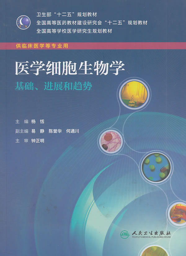 正版★医学细胞生物学 杨恬|ruв категории книги/журнал/газета, медицинского здравоохранения, основы медицины - от Buy2taobao.com для оказания профессиональной услуги покупки агента Taobao