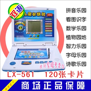 良兴儿童早教机LX-561学习机儿童点读机★益智玩具