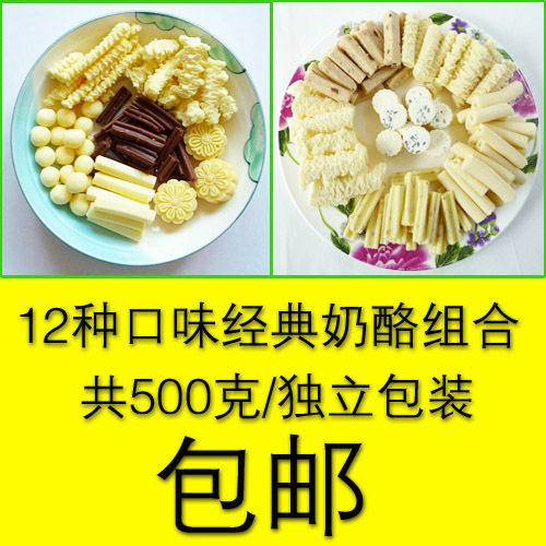 12味正宗蒙古奶酪包邮 限时特价 超值大礼包  内蒙古特产 零食