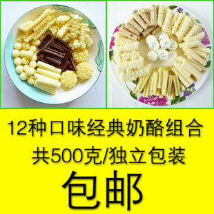  12味蒙古奶酪包邮 限时特价 超值大礼包  内蒙古特产 零食 奶豆腐