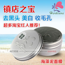 镇店之宝/去黑头收毛孔去黄美白海藻泥面膜100g香草魔法学苑正品
