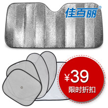 佳百丽 汽车遮阳挡 6件套 汽车遮阳板 汽车防晒用品包邮 五层隔热