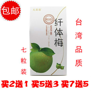  水果精灵尤美客纤体梅正品  瘦身 青梅子排毒通便增强版