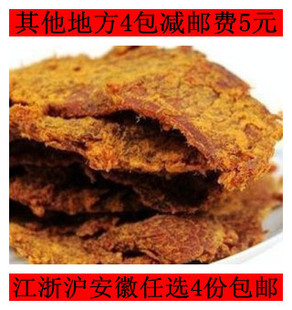  特价 XO酱烤牛肉片 沙爹牛肉干200g 零食小吃  江浙沪晥4份包邮