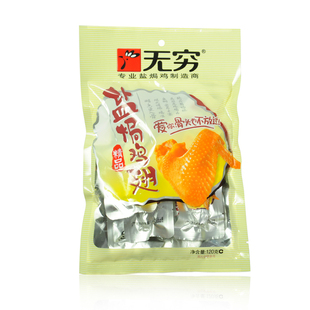  无穷盐焗鸡翅/特产/休闲食品/零食/即食/小吃/ 120g/包