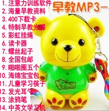 十四重厚礼 送折扣海资料 智多熊MP3-4G儿童益智智能早教玩具