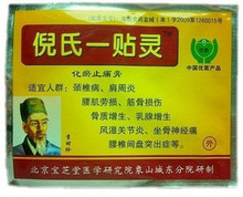 倪氏一贴灵网球肘专用膏药贴专用护肘腱鞘炎舒筋贴黑膏药拇指正品