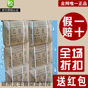  特价直销双乙酸钠食品添加剂辅料批发防腐剂食品级1KG精品装