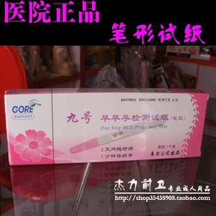 医院专用 9号早早孕试纸 笔型卡型测孕试纸