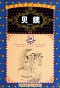 贝姨/外国文学名著少年读本 商城正版 (法国)巴尔扎克|主编