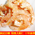 舟山特级大虾仁/金钩海米/虾米/开洋/虾干/干货/250g 【3份包邮】