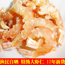 舟山特级大虾仁/金钩海米/虾米/开洋/虾干/干货/250g 【3份包邮】