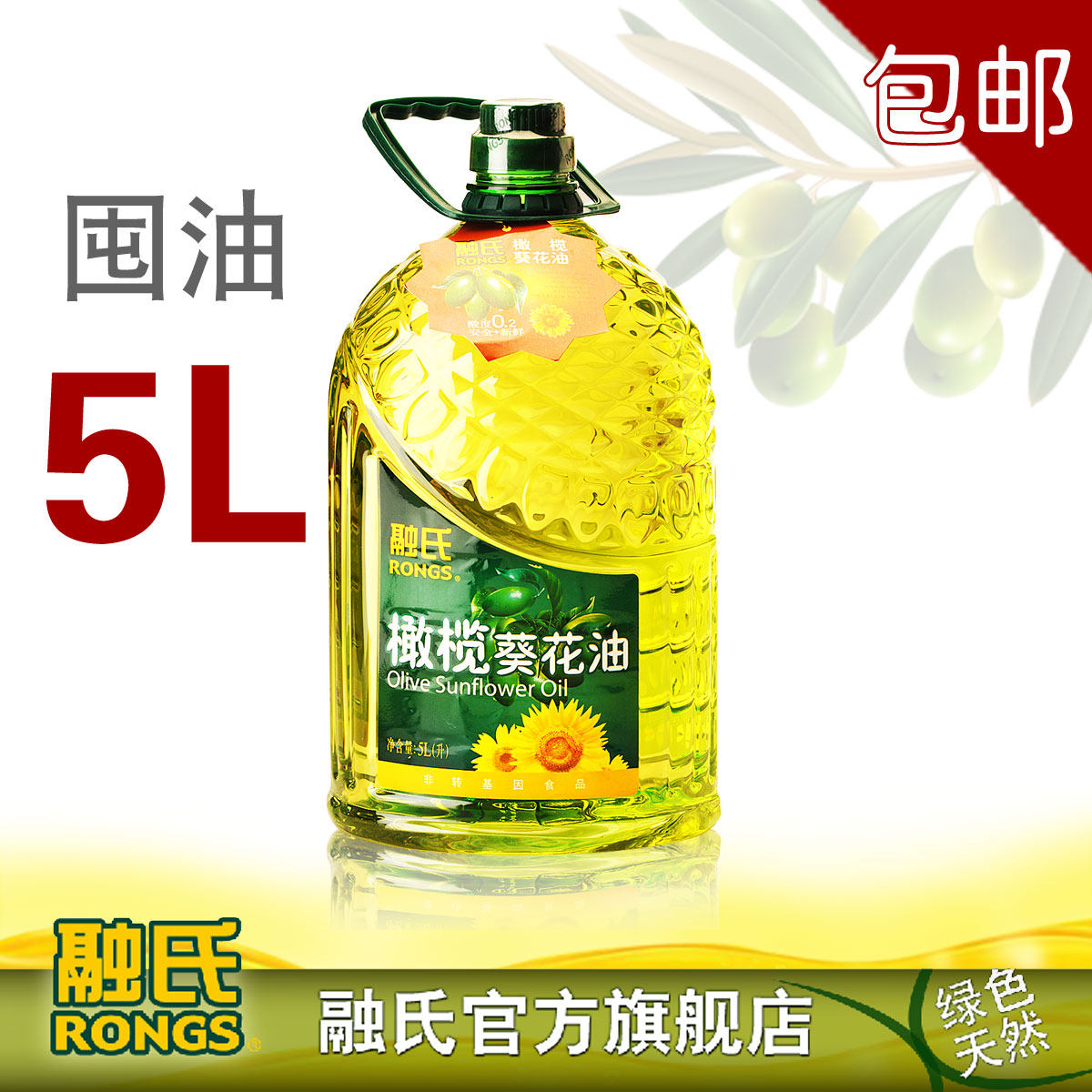 天猫包邮 融氏 橄榄葵花油 超实惠5L非转基因家庭装 食用油