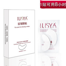 ilisya眼贴膜 去皱纹/眼袋/黑眼圈/补水紧肤8小时/眼膜正品包邮