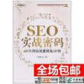 包邮&radic;热卖&radic;现货&radic;SEO实战密码 昝辉Zac 9787121120596