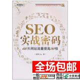 包邮&radic;热卖&radic;现货&radic;SEO实战密码 昝辉Zac 9787121120596