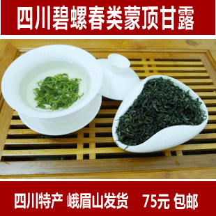  碧螺春类四川特产绿茶蒙顶甘露茶叶 年明前春茶新茶250g 包邮