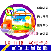LX-111B 良兴早教机 学习机 中文早教机 早教玩具