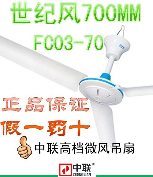 中联世纪风节能微风吊扇 迷你学生吊扇 蚊帐吊扇 <span class=H>FC</span>03-70(<span class=H>700</span>mm)