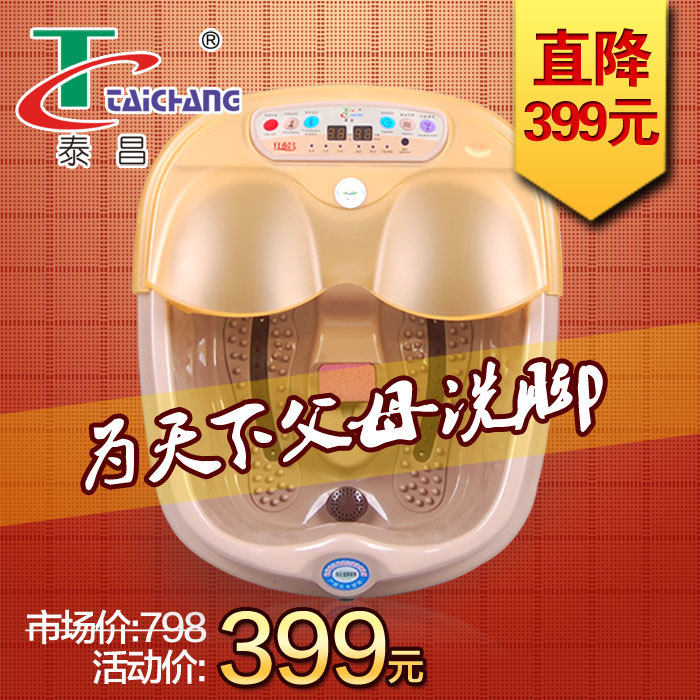 天猫正品红泰昌TC-2017B足浴盆足浴器泡脚盆加热按摩洗脚盆包邮