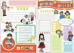 制作A3 中小学生电子小报 四好少年 环境保护 小报设计 电脑小报