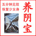 宫廷秘方 舒友阁养阴宝 排毒养颜 杀菌 恢复紧致少女身 A051