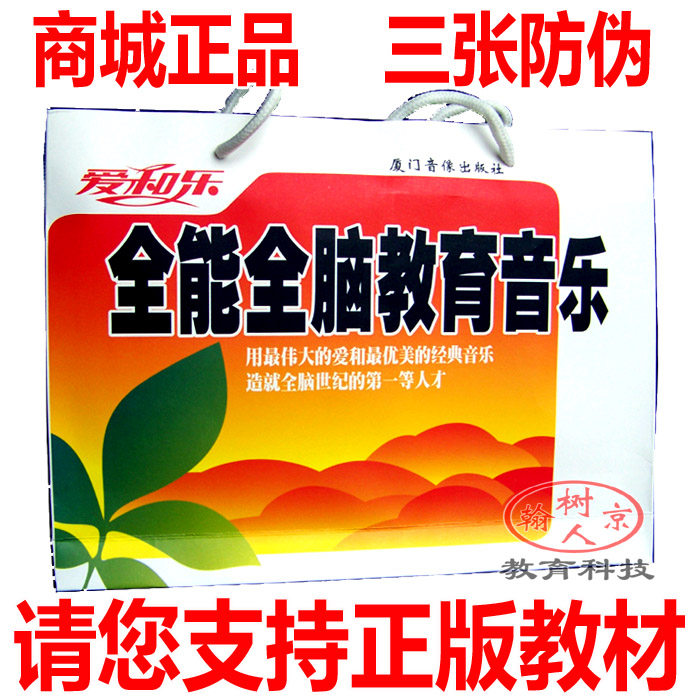 陈功雄正版爱和乐/全能全脑教育音乐/胎教早教12cd+1书+5碟 包邮