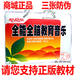 陈功雄正版爱和乐全能全脑教育音乐防伪/胎教早教12cd1书5碟包邮