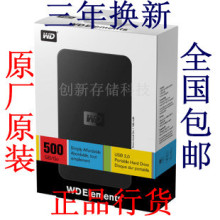全国包邮 原装正品 移动硬盘500G 西部数据Elements 2.5寸 USB3.0