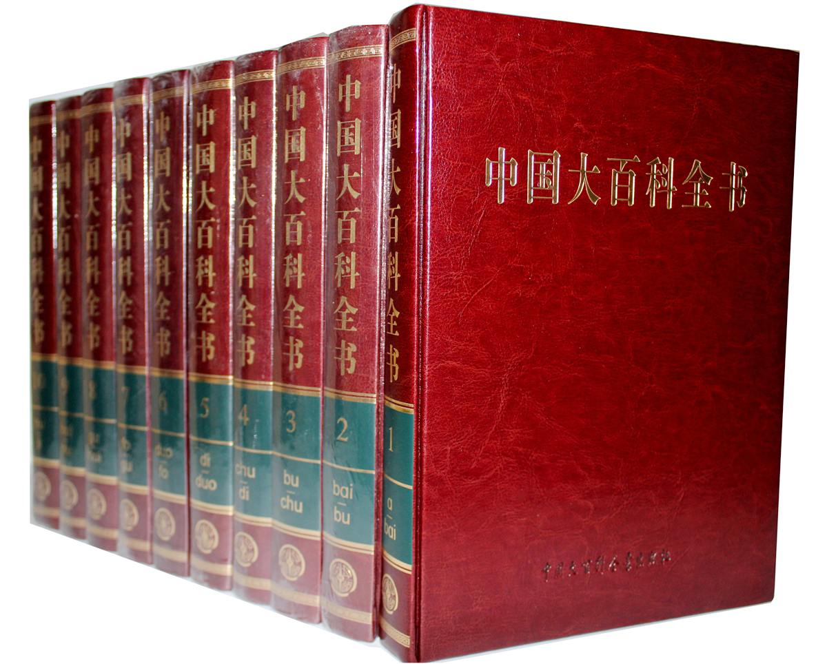Encyclopedia of China Second Edition Hardcover Price 9800in the Books/Magazine/Newspaper , Books/Encyclopedia , Professional Dictionary category - from Buy2taobao.com to provide professional Taobao agent buy service