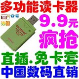 双皇冠！防伪●直插式多功能读卡器,支持TF直接读，才9.9元？秒杀