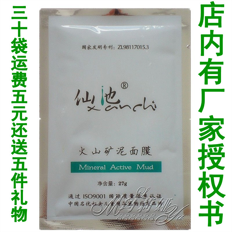 矿泥面膜官方旗舰店-正品网上专卖店五大连池 仙池 火山泥 矿泥 面膜