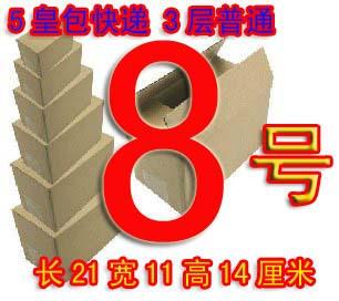 3层8号加固纸箱 五皇包快递/邮政纸箱/纸板箱/包装纸盒/包装箱