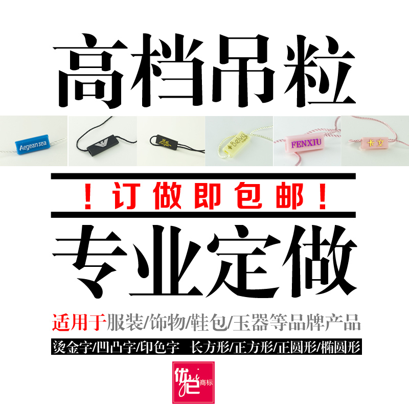 高档吊粒定做男女服装饰品箱包吊牌绳印字LOGO吊扣带字吊粒定制做|msdalam kategori adat peribadi/Design Services/DIY, beg pakaian adat, aksesori adat, aksesori lain adat - dari Buy2taobao.com untuk memberikan perkhidmatan ejen Taobao profesional membeli