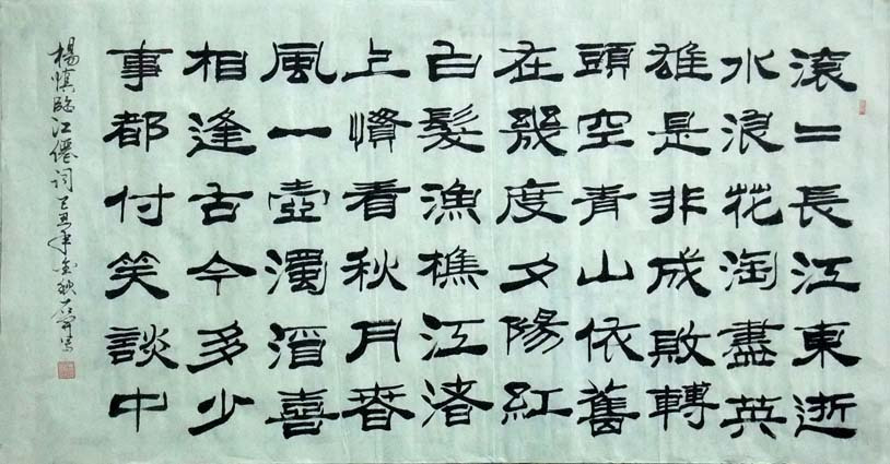 毛泽东诗词临江仙_