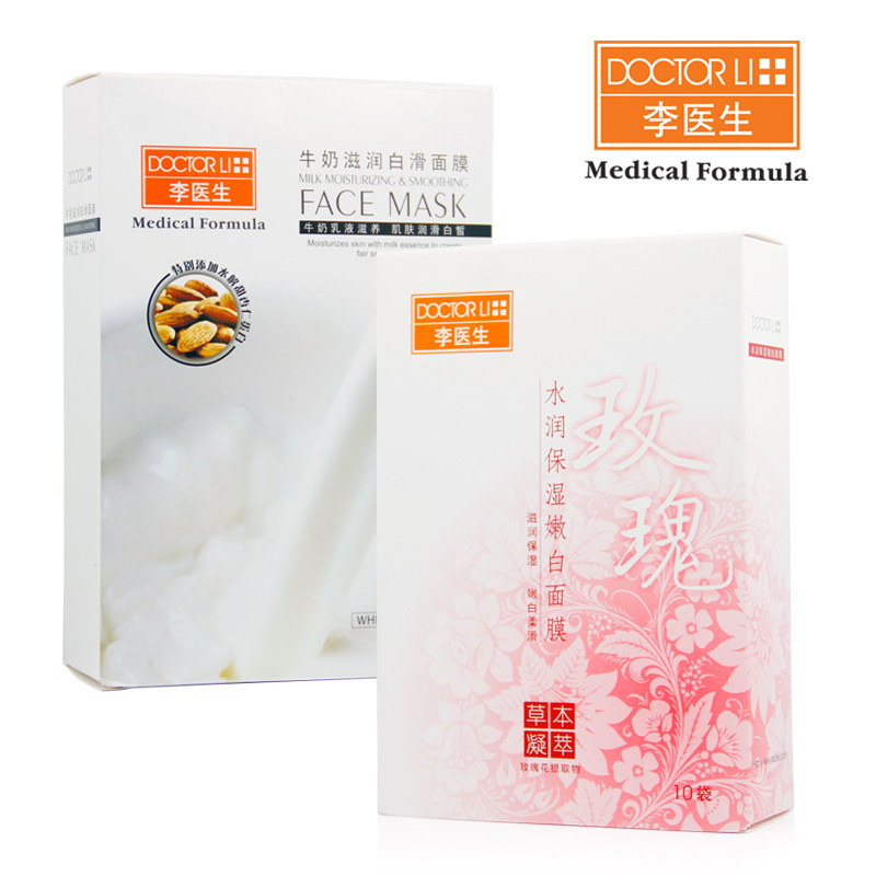 李医生玫瑰水润保湿嫩白面膜10片+牛奶滋润白滑面膜10片组合包邮