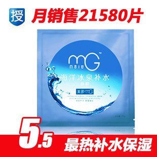 MG<span class=H>美即</span>海洋冰泉补水面膜25g /片 补水保湿 最热补水面膜