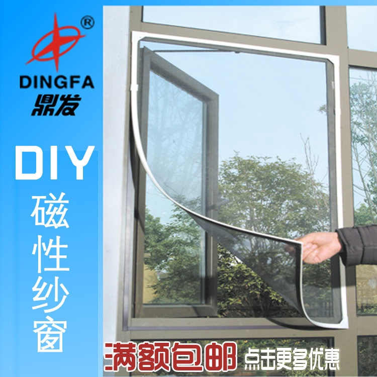 鼎發DIY隱形防蚊磁性紗窗紗門簾定做配自粘型磁條紗網非魔術貼型在類目 居家日用, 驅蟲用品, 紗窗/紗門中 - 來自Buy2taobao.com提供專業的淘寶代購服務