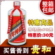 白酒 贵和 老掌柜百年纯酱五年陈 酱香白酒 整箱包邮 婚宴礼品酒