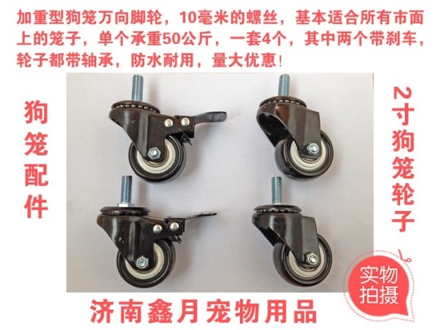 狗笼轮子,脚轮,狗笼配件,狗笼轱辘,轮子,一套4个不单卖在类目 宠物/宠物食品及用品, 猫/狗日用品, 笼子中 - 来自Buy2taobao.com提供专业的淘宝代购服务