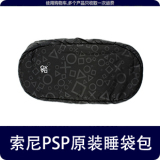 索尼psp3000 原装包 官方限量版防水 PSP睡袋包 特价促销