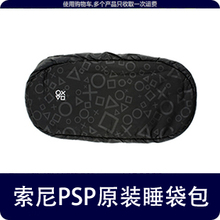 索尼psp3000 原装包 官方限量版防水 PSP睡袋包 特价促销