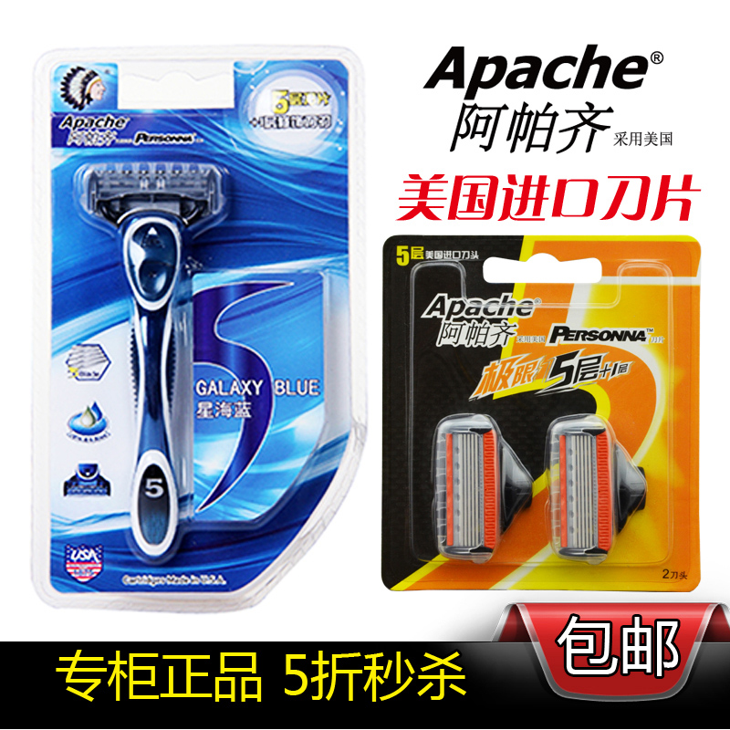 正品包邮阿帕齐剃须刀 极限5层手动刮胡刀 美国进口刀片1刀身组合|msdalam kategori Penjagaan diri/kesihatan/peralatan urut, Peralatan Kecantikan bersih, Shaver - dari Buy2taobao.com untuk memberikan perkhidmatan ejen Taobao profesional membeli