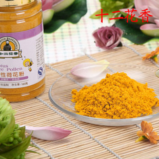  十二花香活性荷花粉 易溶冷冻蜂花粉纯天然正品38 部分区域99包邮