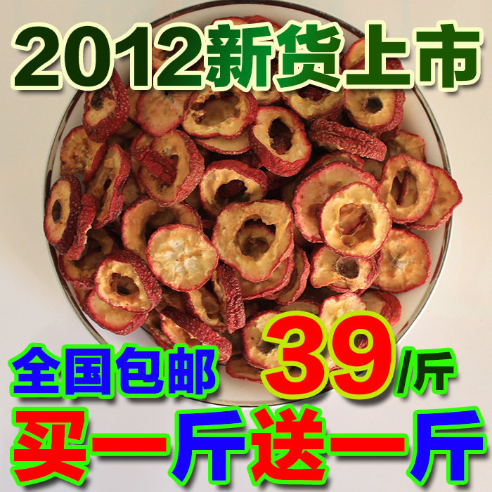 2012特级无籽山楂干1斤包邮 无核空心山楂片泡茶开胃消食买一送一